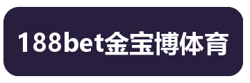 188bet金宝博体育