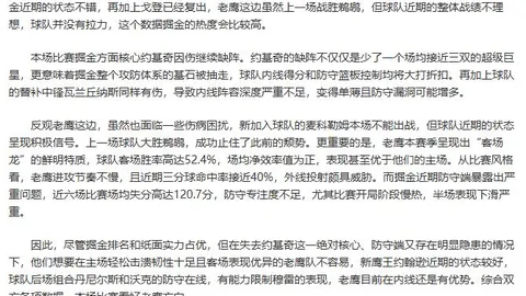 仅用两天豪夺9胜6负，巴黎能否逆袭保住高位，深陷神秘数据的漩涡之中？